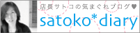 satoko diary